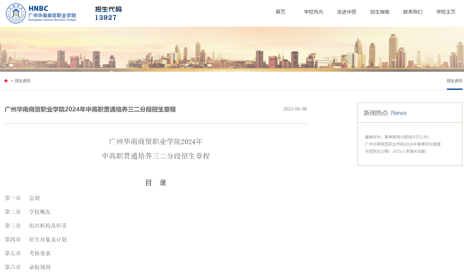 广州华南商贸职业学院 | 2024年中高职贯通培养三二分段招生章程