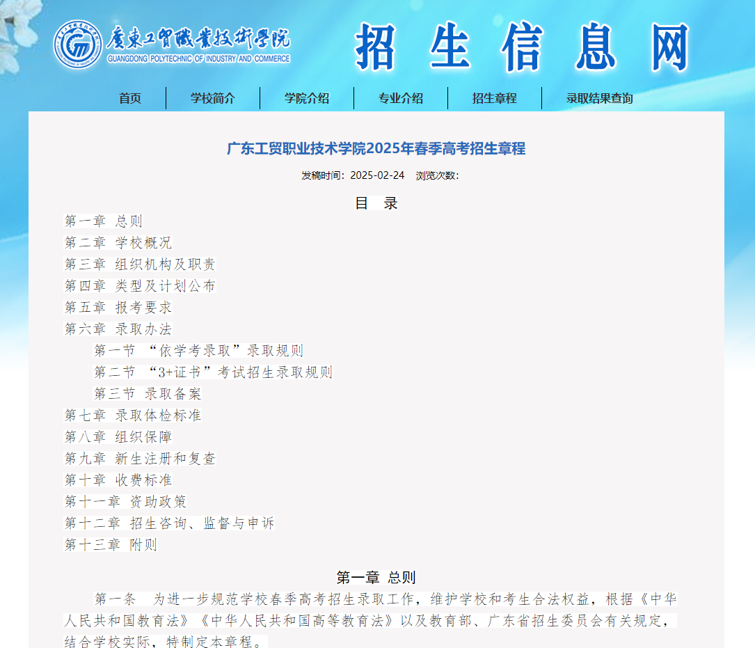广东工贸职业技术学院 | 2025年春季高考招生章程