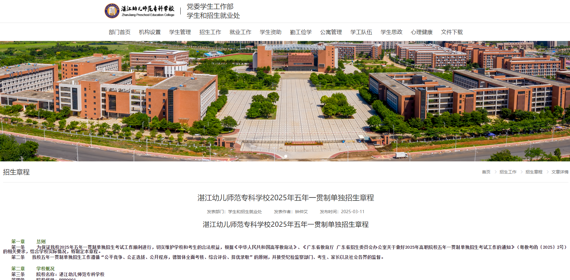 湛江幼儿师范专科学校 | 2025年五年一贯制单独招生章程