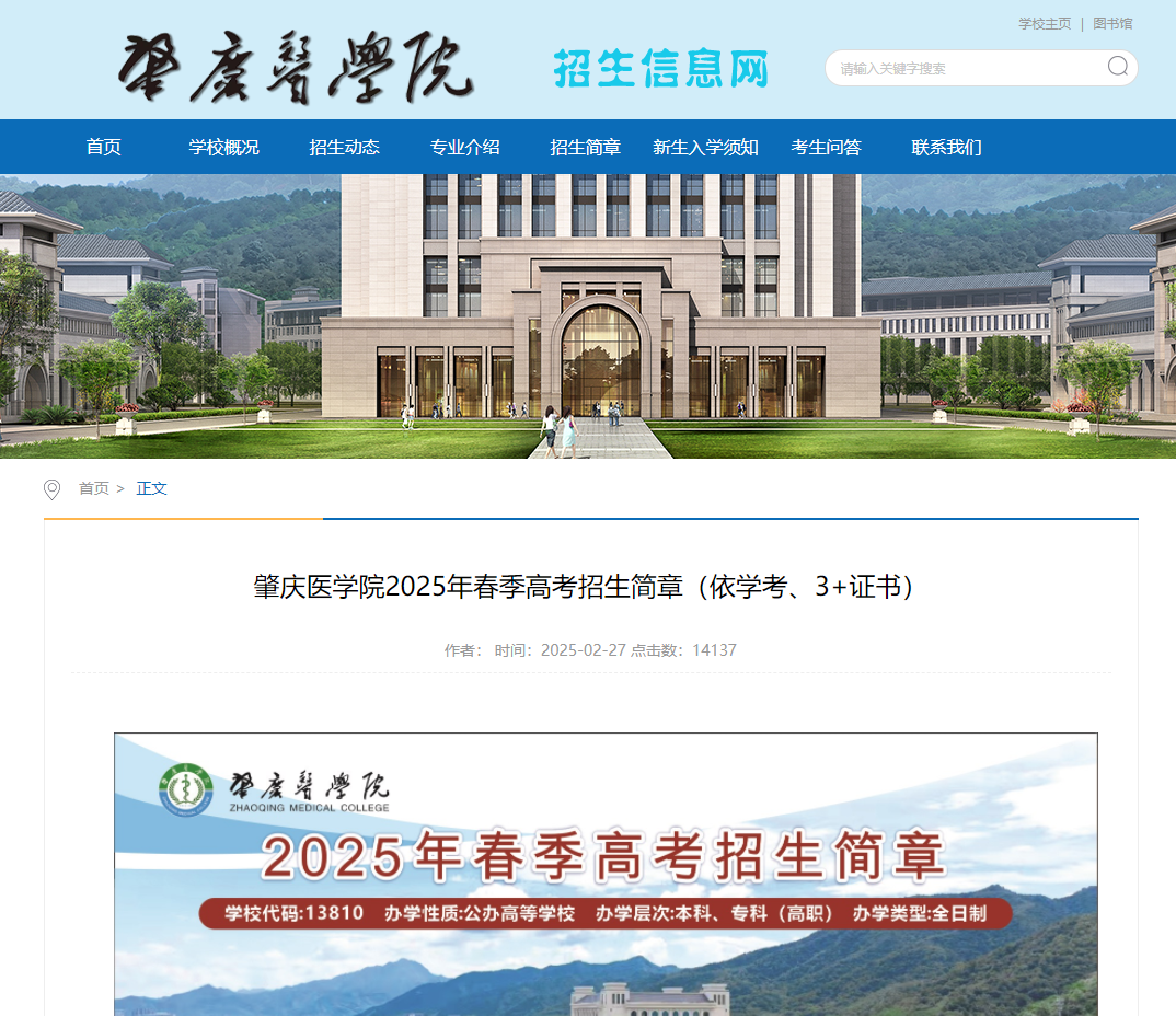 肇庆医学院 | 2025年春季高考招生简章（依学考、3+证书）