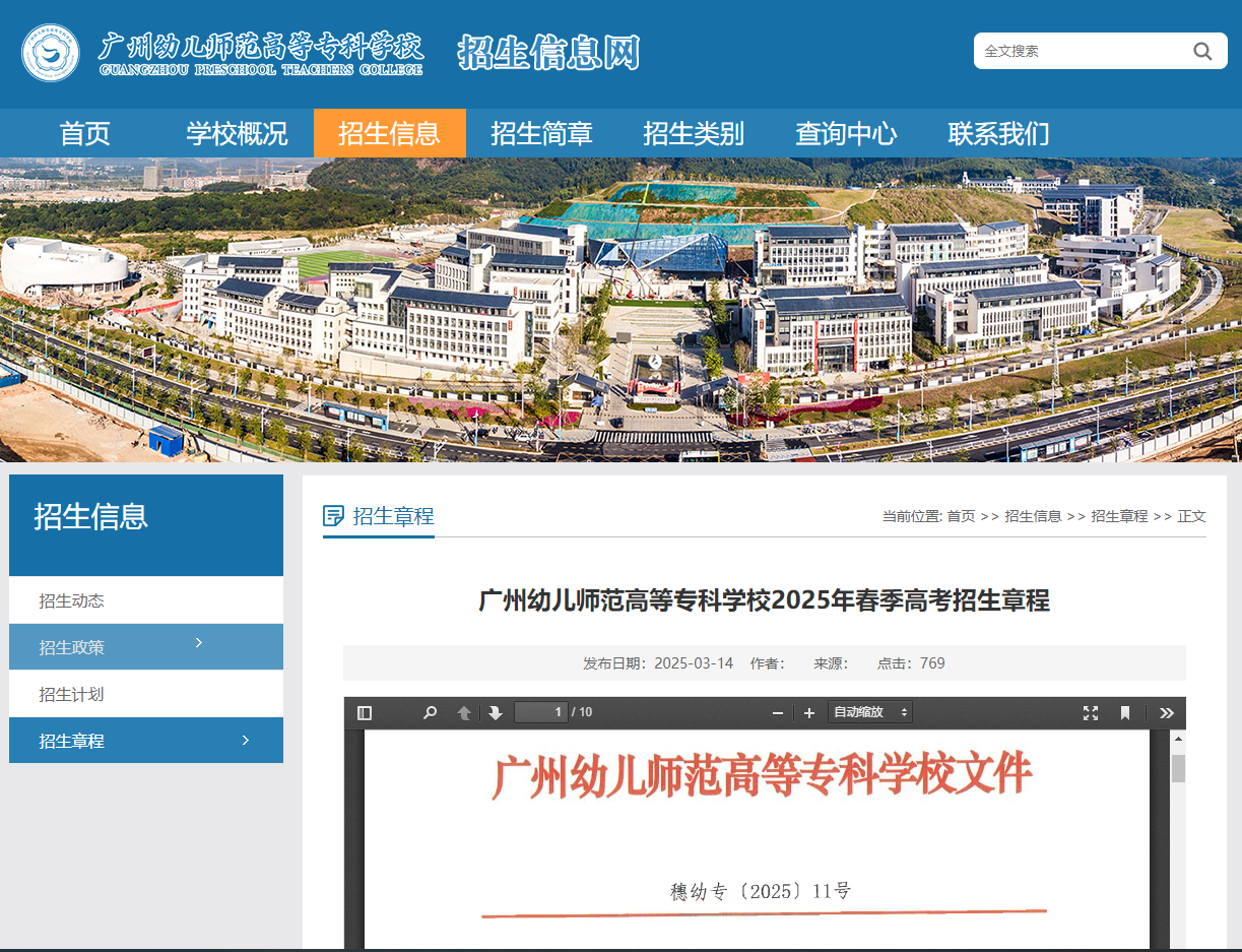 广州幼儿师范高等专科学校 | 2025年春季高考招生章程