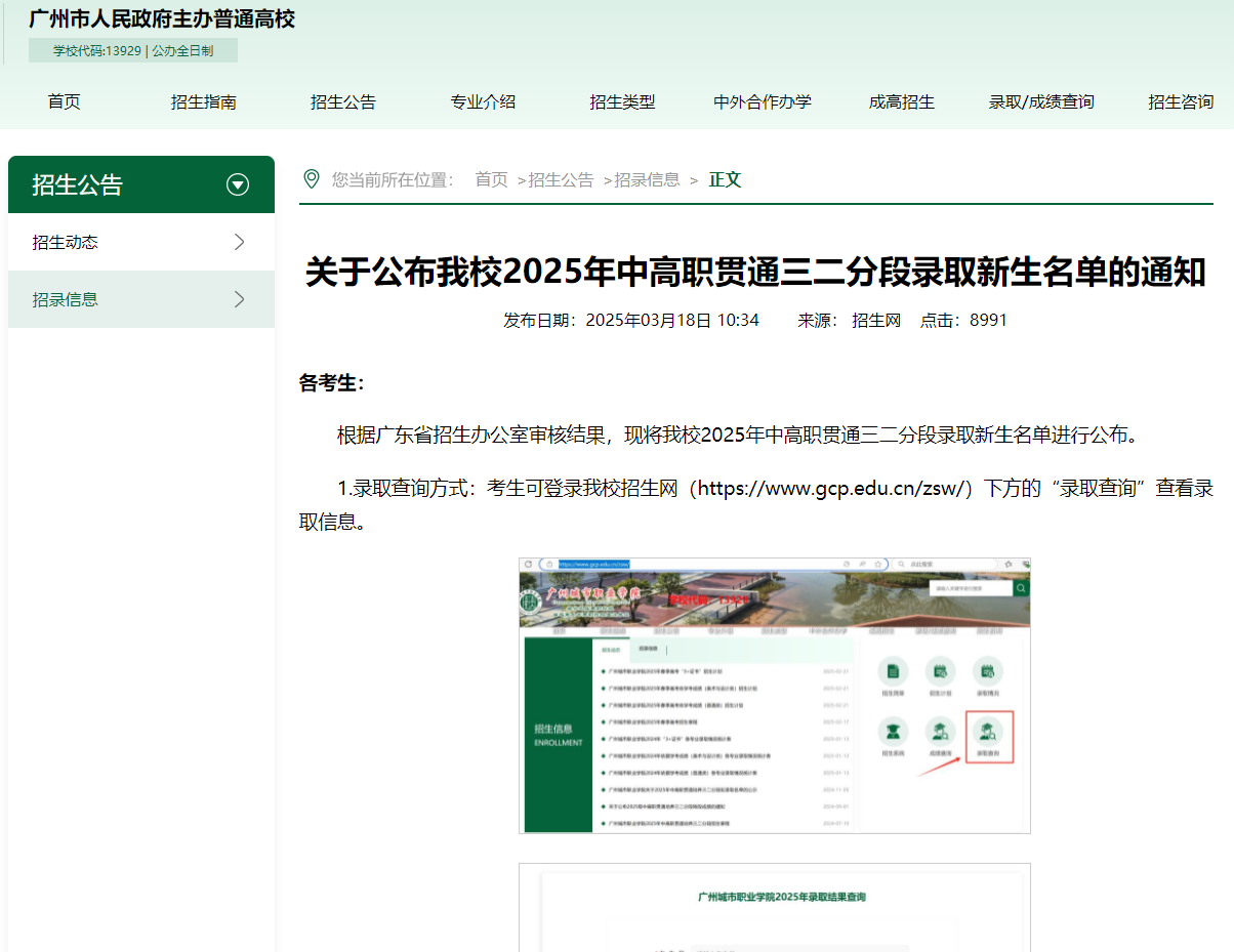 广州城市职业学院 | 2025年中高职贯通三二分段录取新生名单