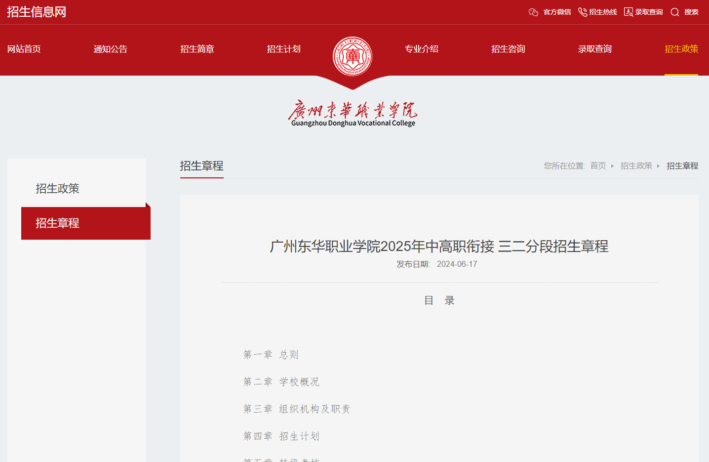 广州东华职业学院 | 2025年中高职衔接三二分段招生章程