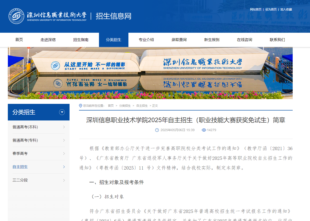 深圳信息职业技术大学 | 2025年自主招生（职业技能大赛获奖免试生）简章