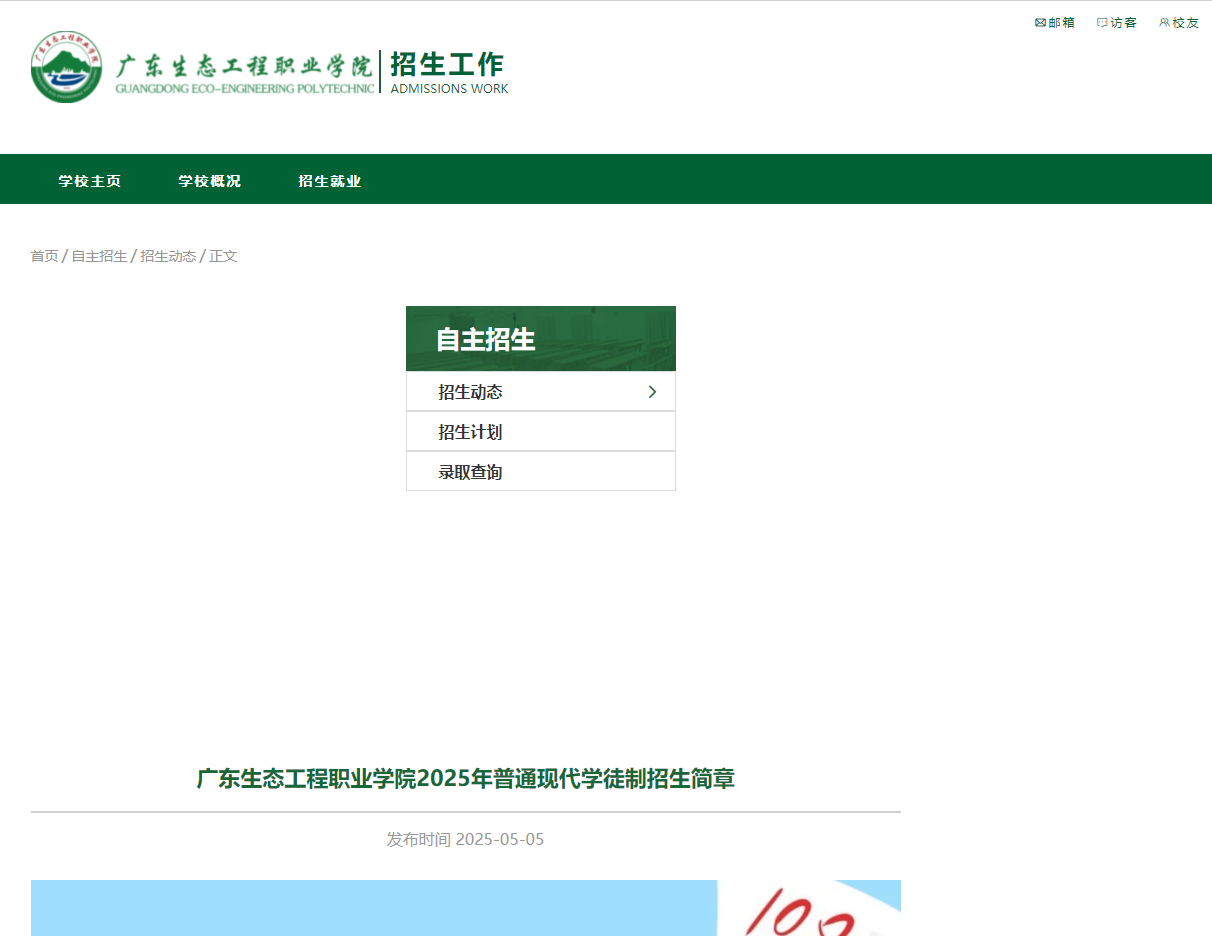 广东生态工程职业学院 | 2025年普通现代学徒制招生简章