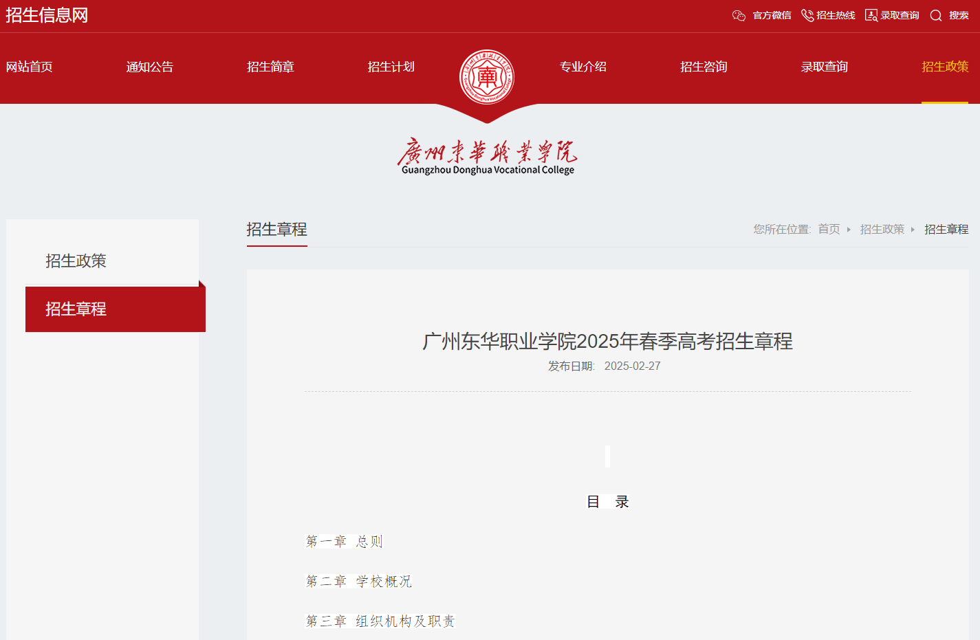 广州东华职业学院 | 2025年春季高考招生章程