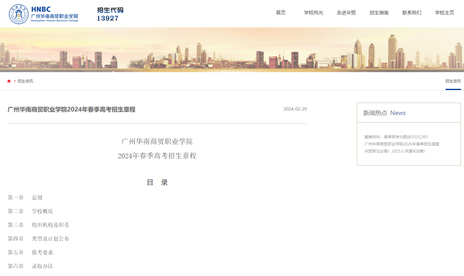 广州华南商贸职业学院 | 2024年春季高考招生章程