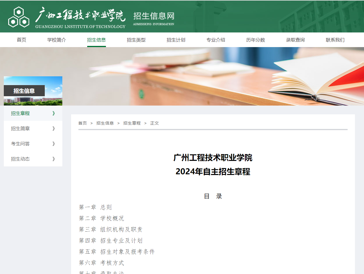 广州工程技术职业学院  | 2024年自主招生章程