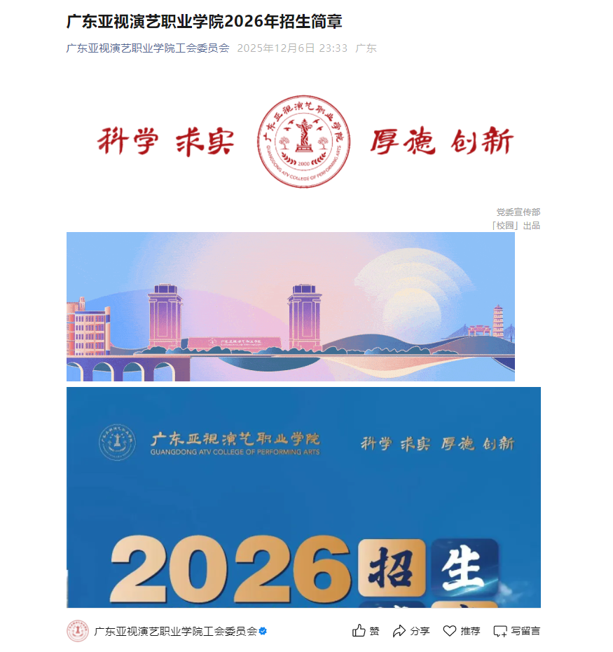 广东亚视演艺职业学院 | 2026年招生简章