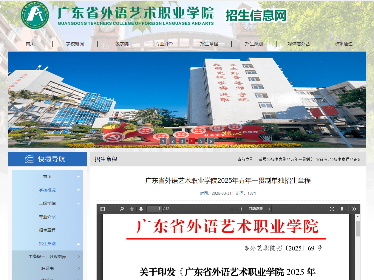 广东省外语艺术职业学院 | 2025年五年一贯制单独招生章程