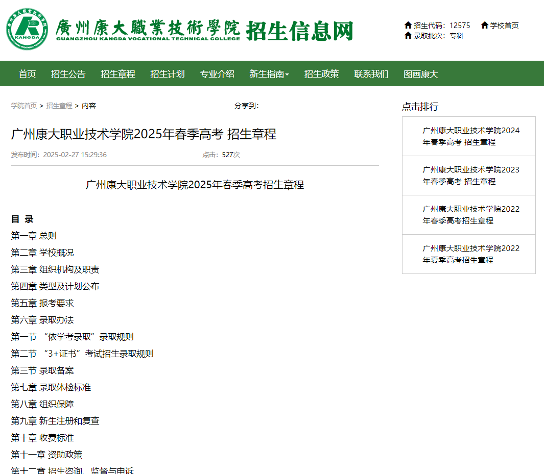 广州康大职业技术学院 | 2025年春季高考招生章程