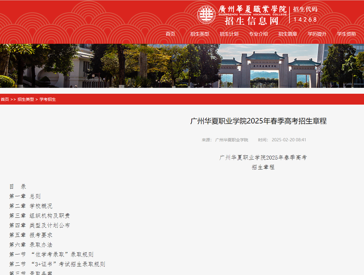 广州华夏职业学院 | 2025年春季高考招生章程