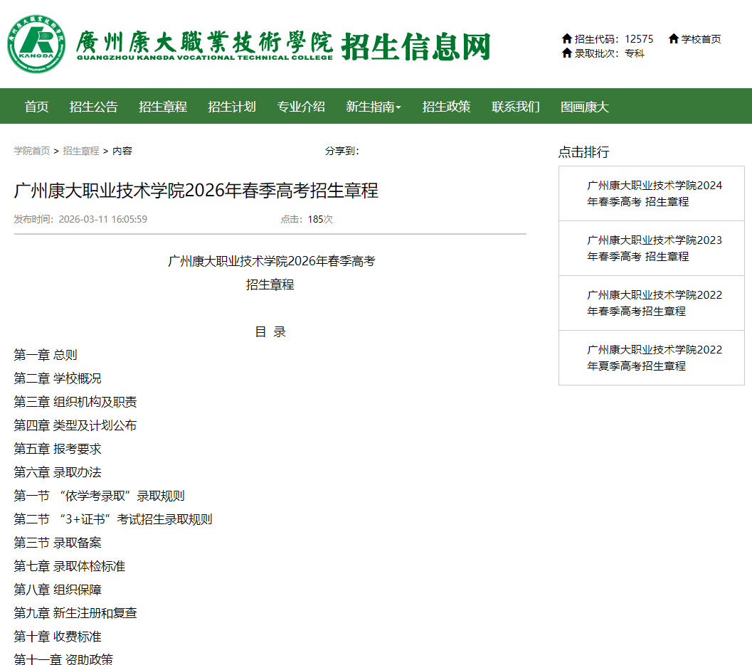 广州康大职业技术学院 | 2026年春季高考招生章程