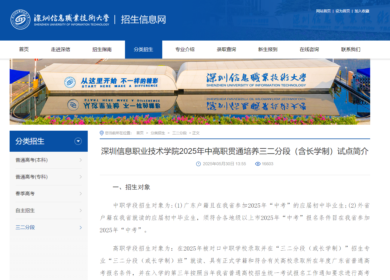 深圳信息职业技术大学 | 2025年中高职贯通培养三二分段（含长学制）试点简介