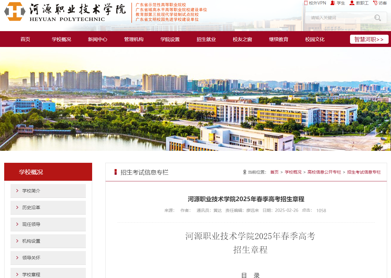 河源职业技术学院 | 2025年春季高考招生章程