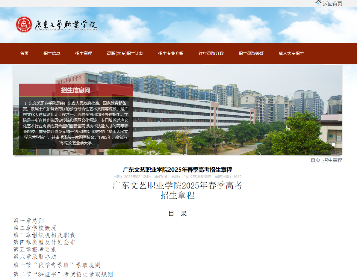 广东文艺职业学院 | 2025年春季高考招生章程