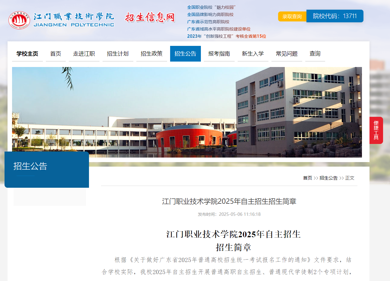 江门职业技术学院 | 2025年自主招生招生简章