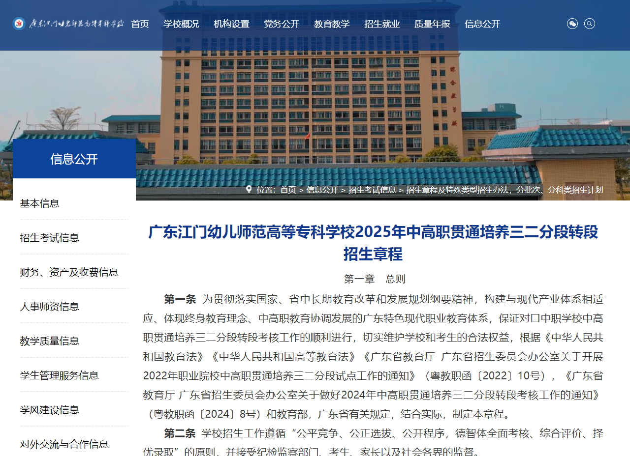 广东江门幼儿师范高等专科学校 | 2025年中高职贯通培养三二分段转段招生章程