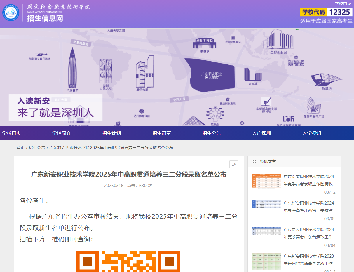 广东新安职业技术学院 | 2025年中高职贯通培养三二分段录取名单公布