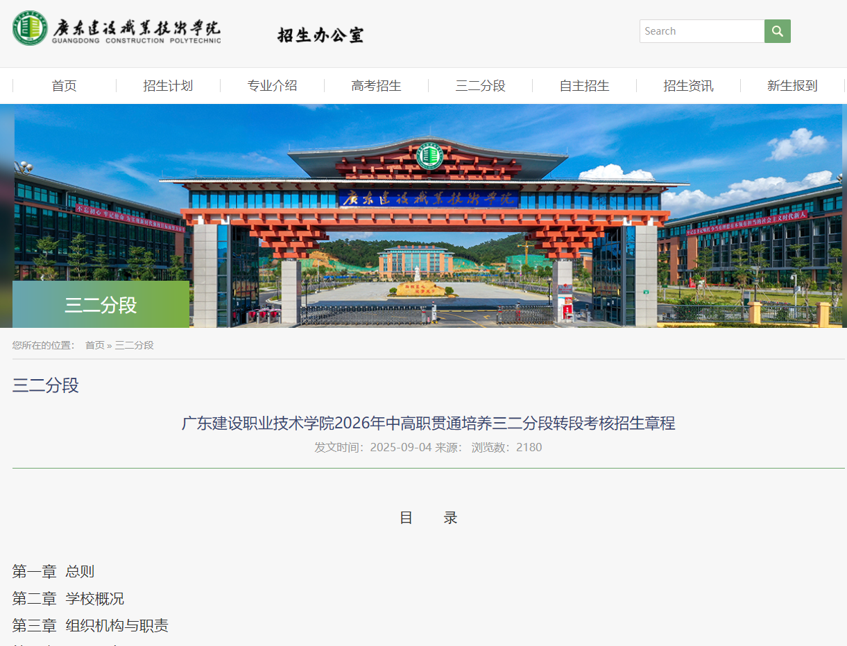 广东建设职业技术学院 | 2026年中高职贯通培养三二分段转段考核招生章程