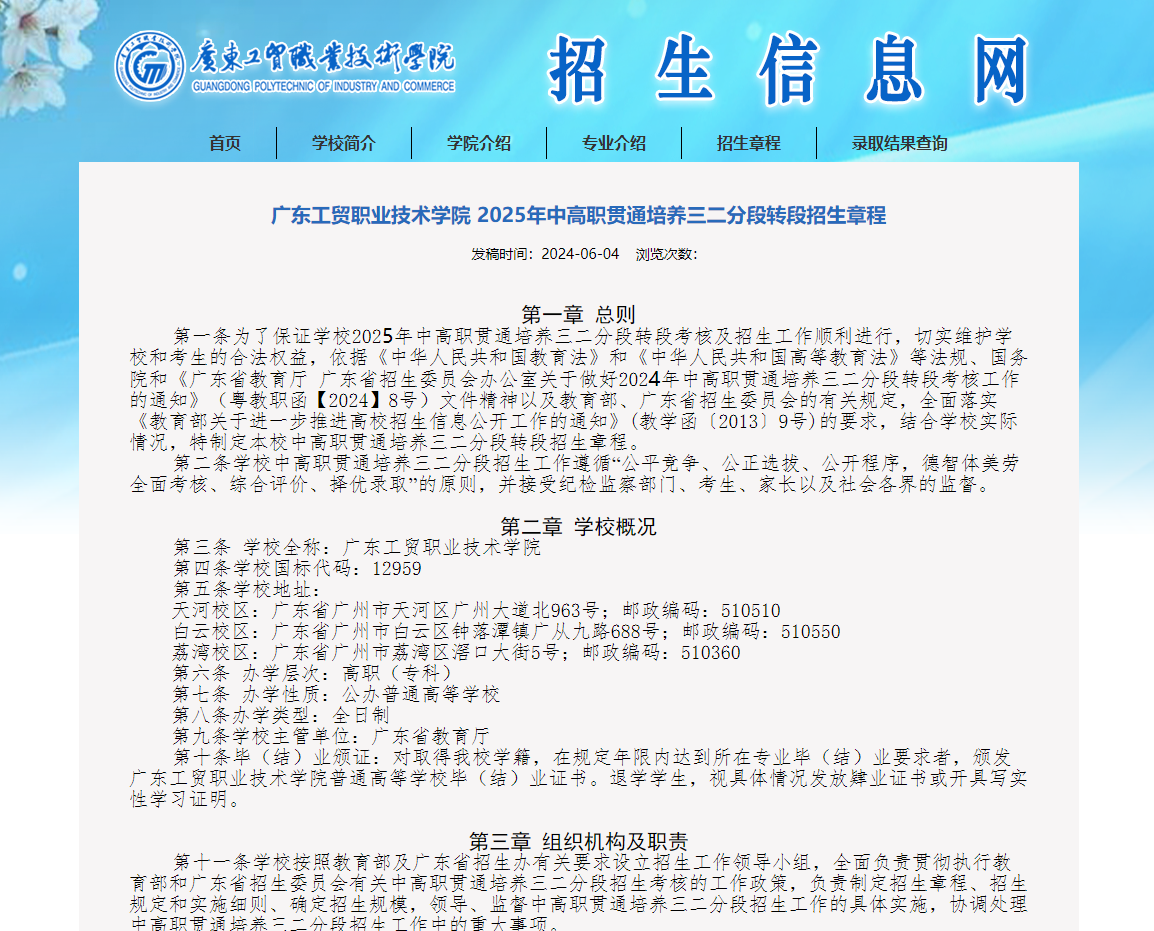 广东工贸职业技术学院 | 2026年中高职贯通培养三二分段转段招生章程