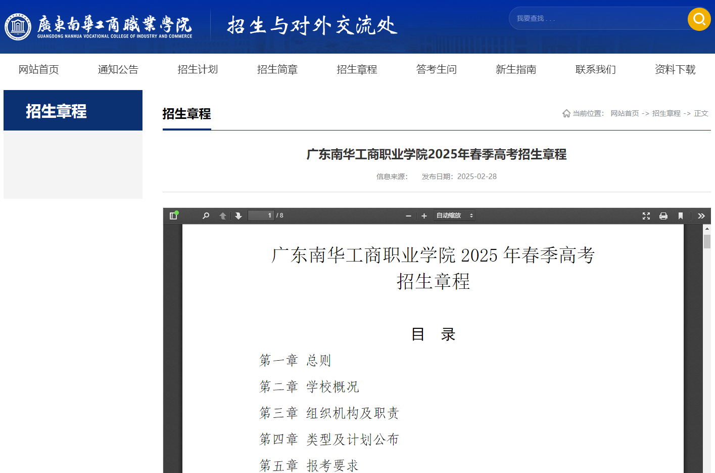 广东南华工商职业学院 | 2025年现代学徒制试点招生简章