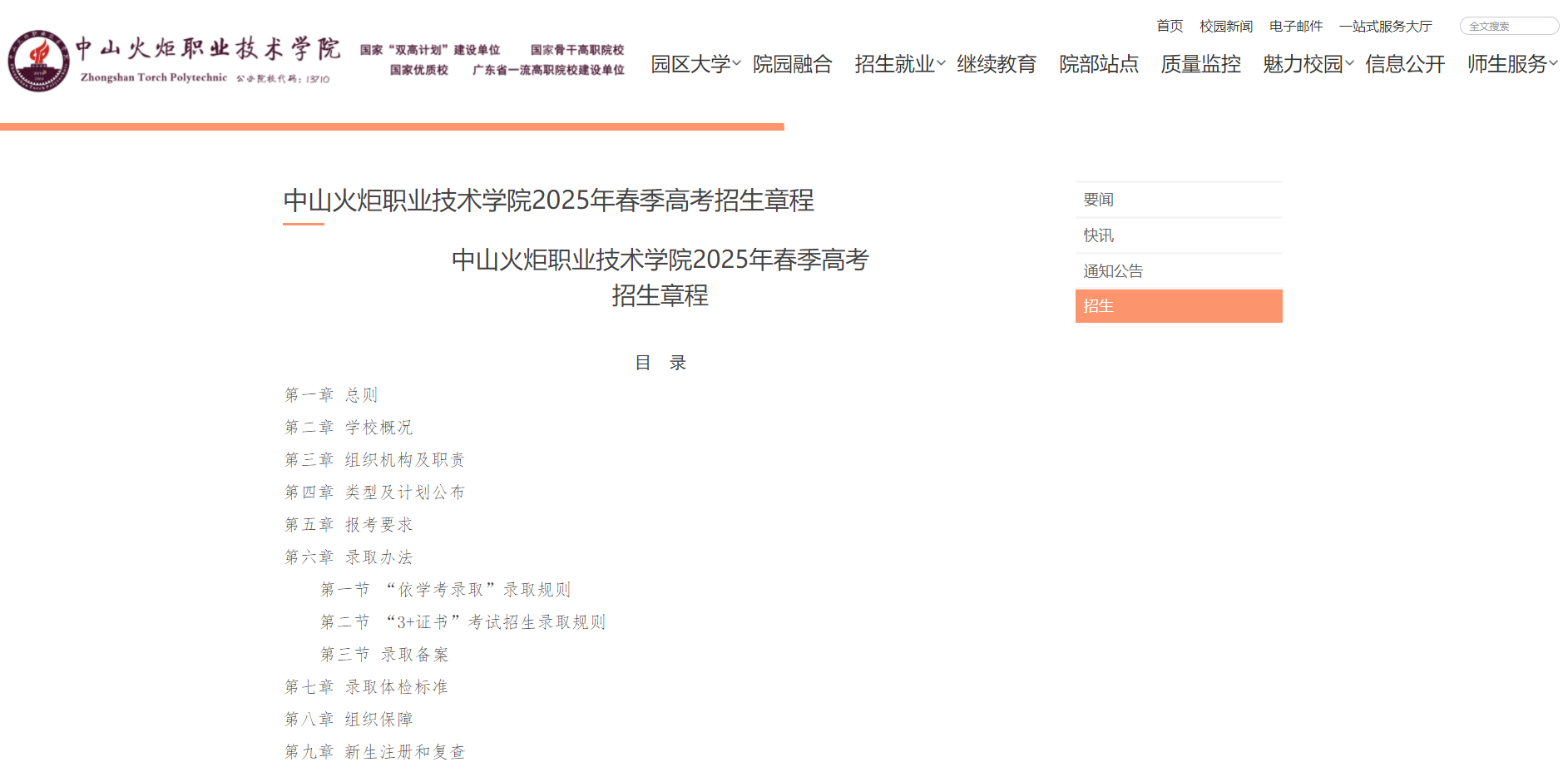 中山火炬职业技术学院 | 2025年春季高考招生章程