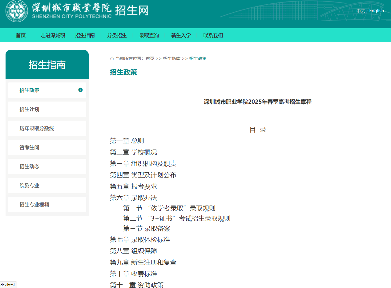 深圳城市职业学院 | 2025年春季高考招生章程