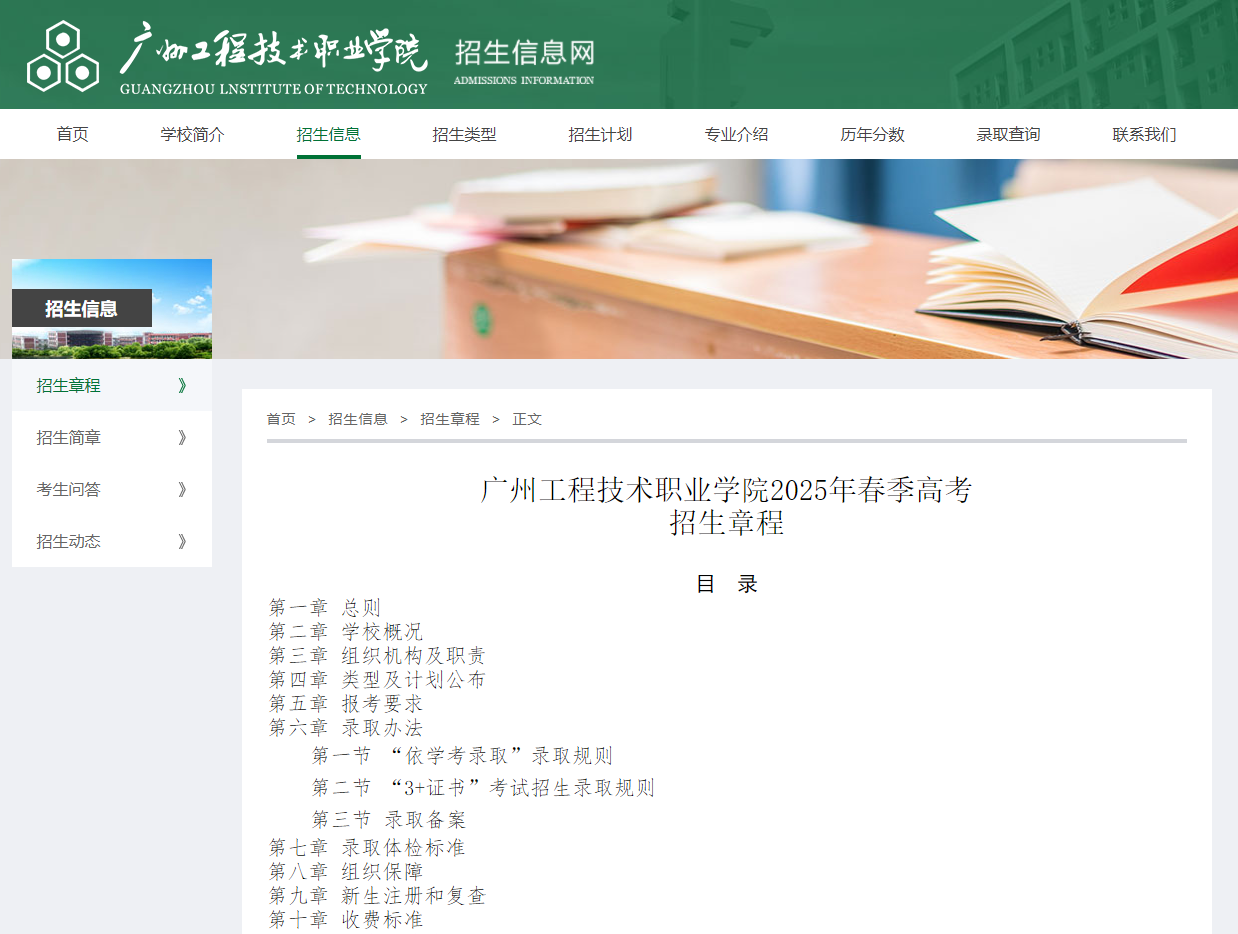 广州工程技术职业学院 | 2025年春季高考招生章程