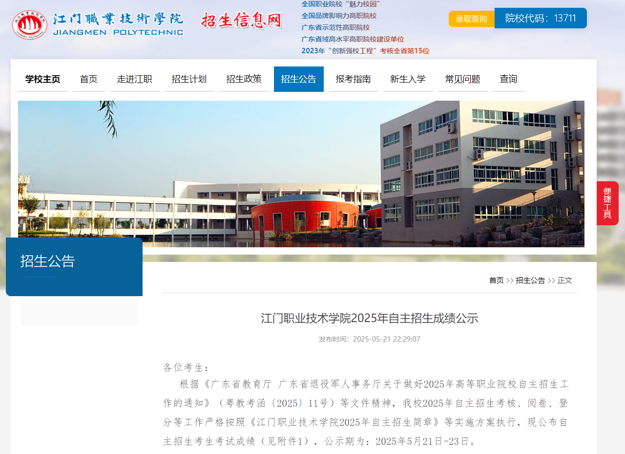 江门职业技术学院 | 2025年自主招生成绩公示
