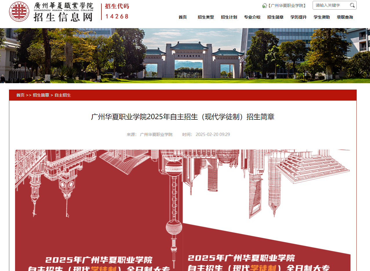 广州华夏职业学院 | 2025年自主招生（现代学徒制）招生简章