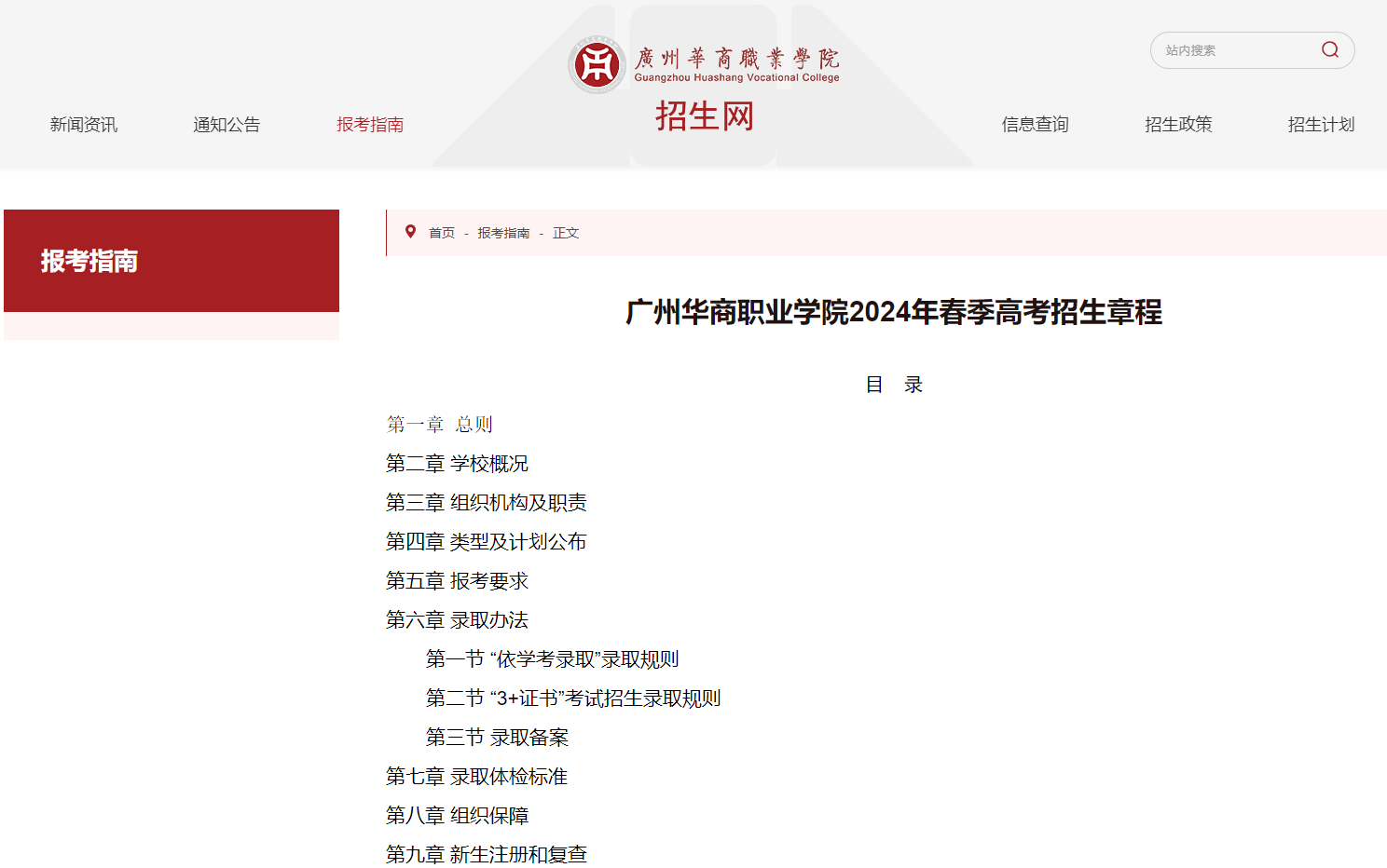 广州华商职业学院 | 2024年春季高考招生章程