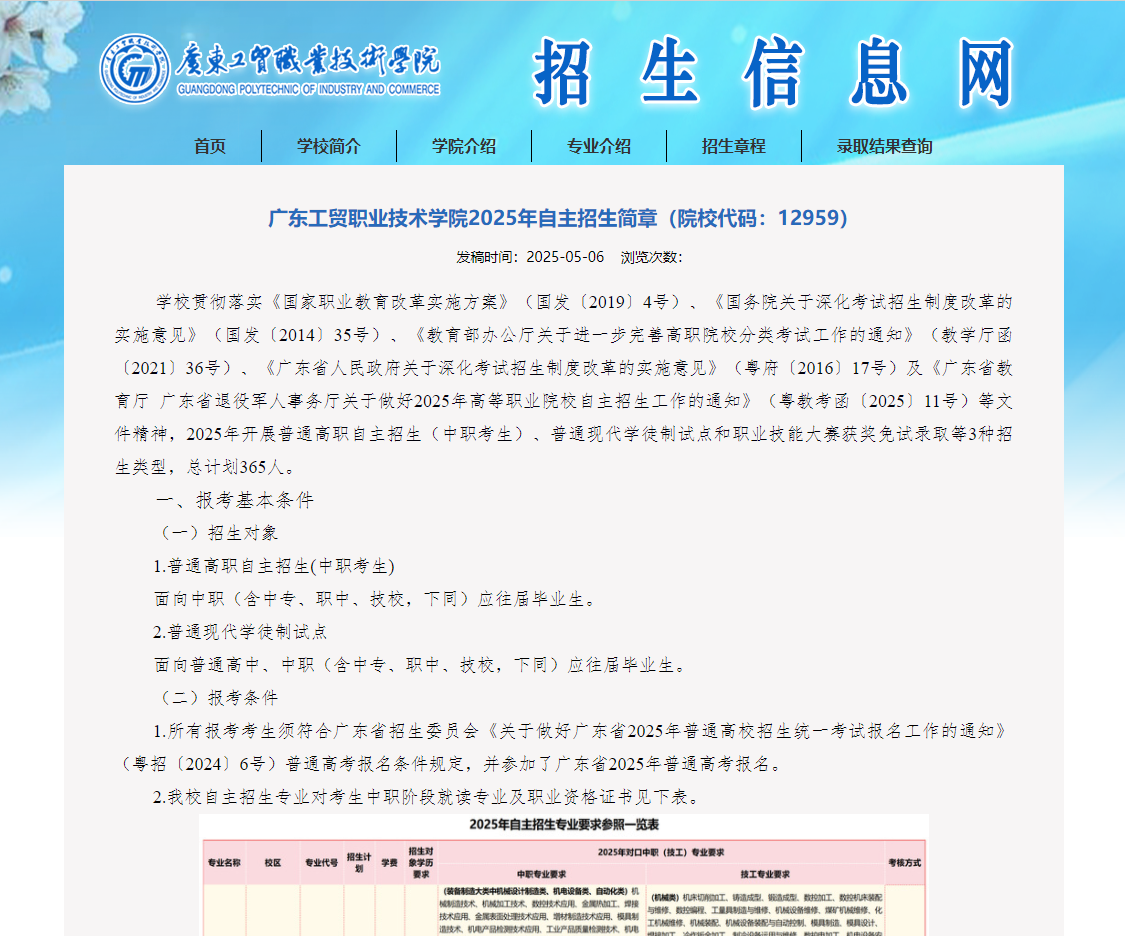 广东工贸职业技术学院 | 2025年自主招生简章