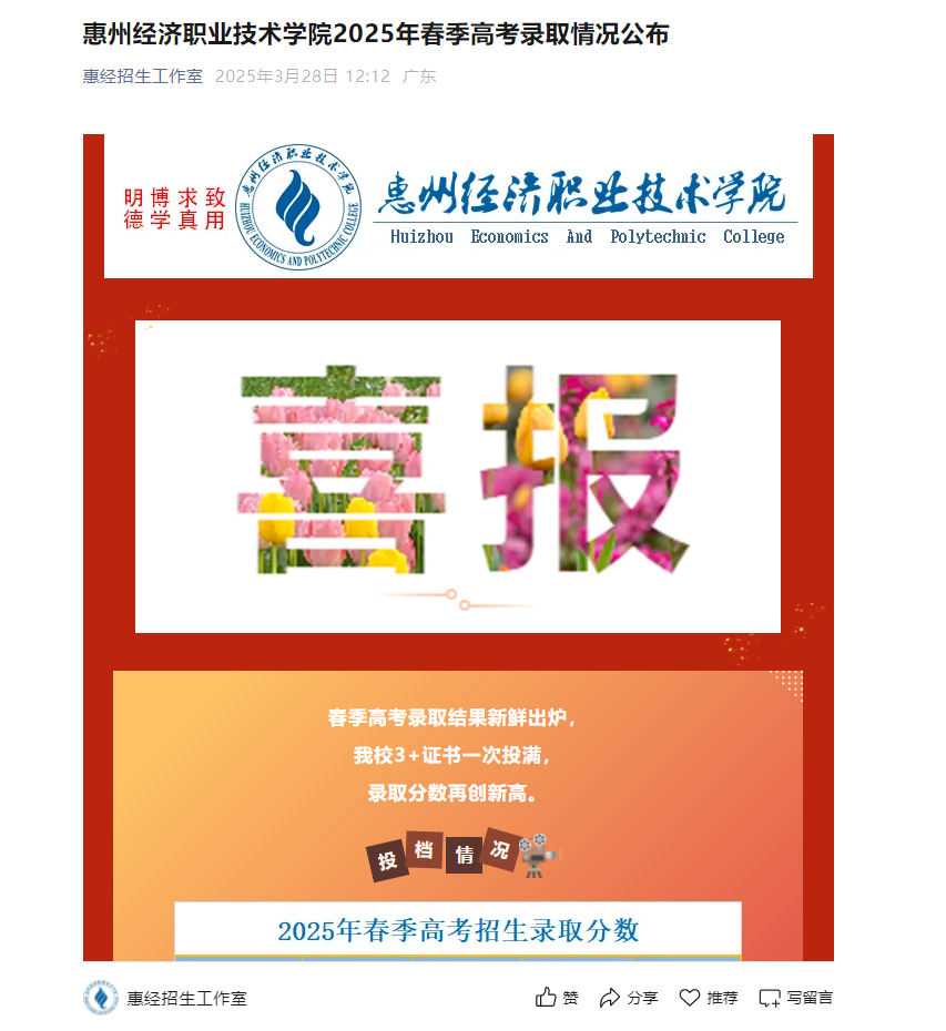 惠州经济职业技术学院 | 2025年春季高考录取情况公布