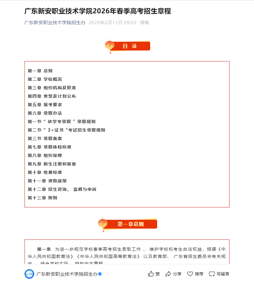 广东新安职业技术学院 | 2026年春季高考招生章程