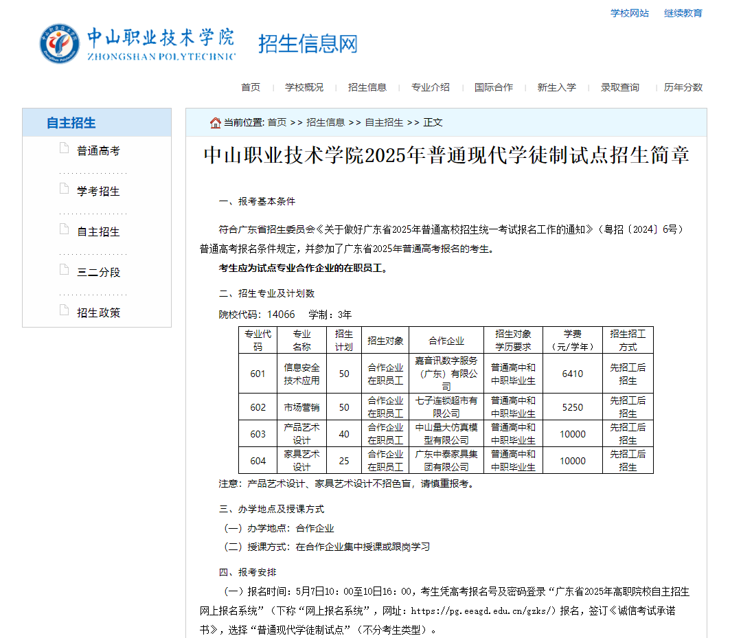中山职业技术学院 | 2025年普通现代学徒制试点招生简章