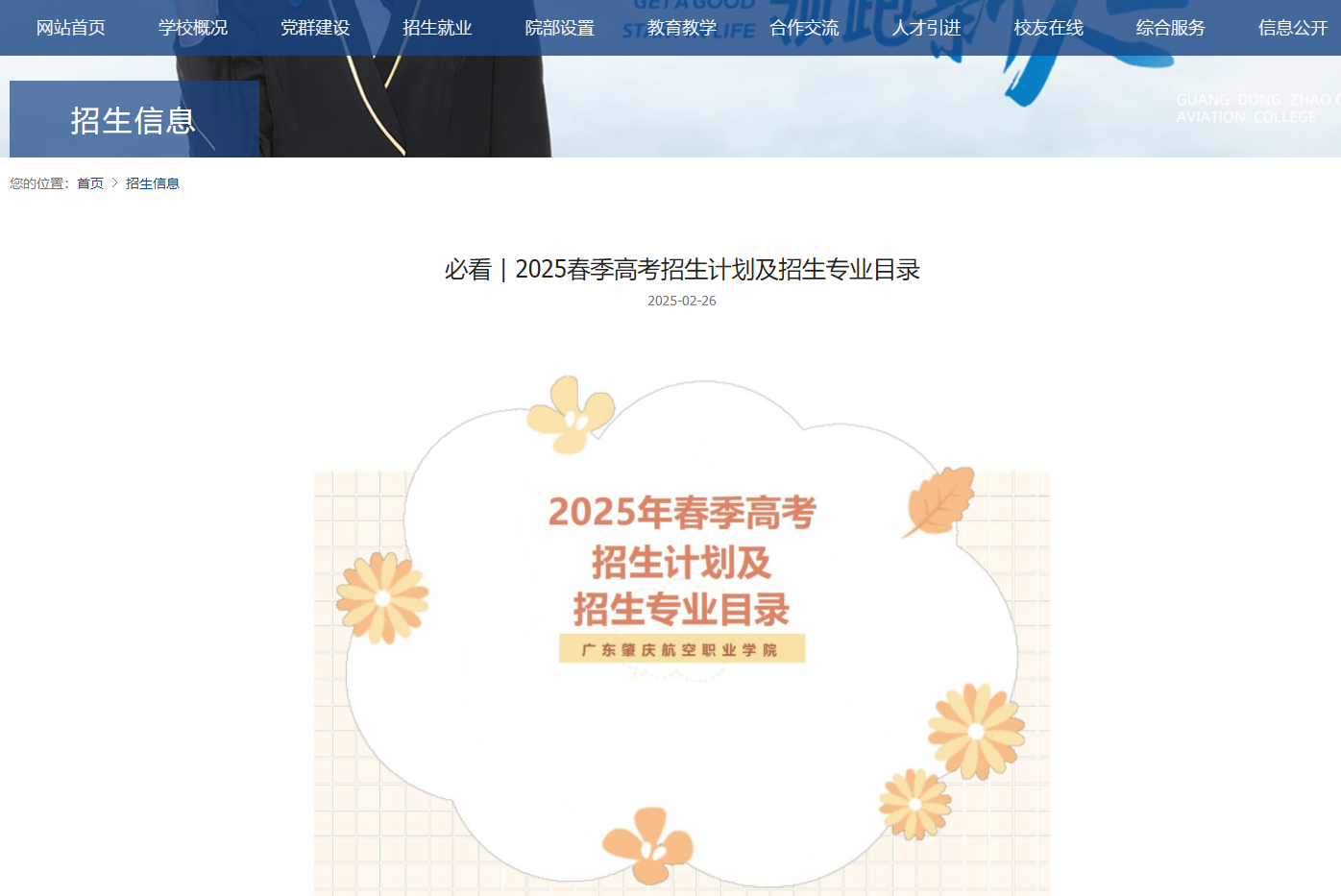 广东肇庆航空职业学院 | 2025春季高考招生计划及招生专业目录