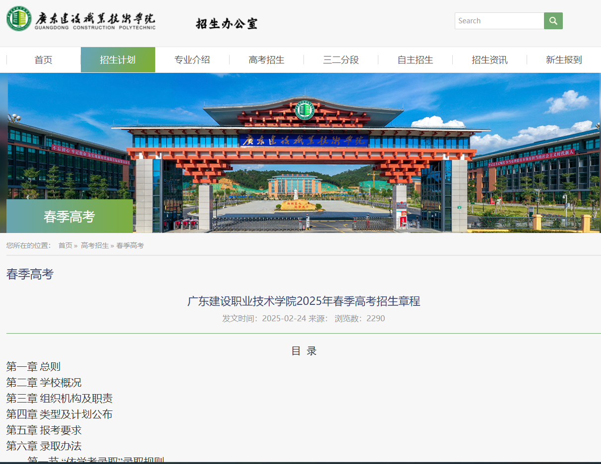 广东建设职业技术学院 | 2025年春季高考招生章程