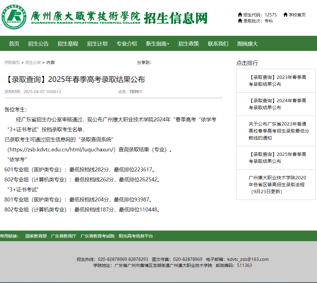 广州康大职业技术学院 | 2025年春季高考录取结果公布