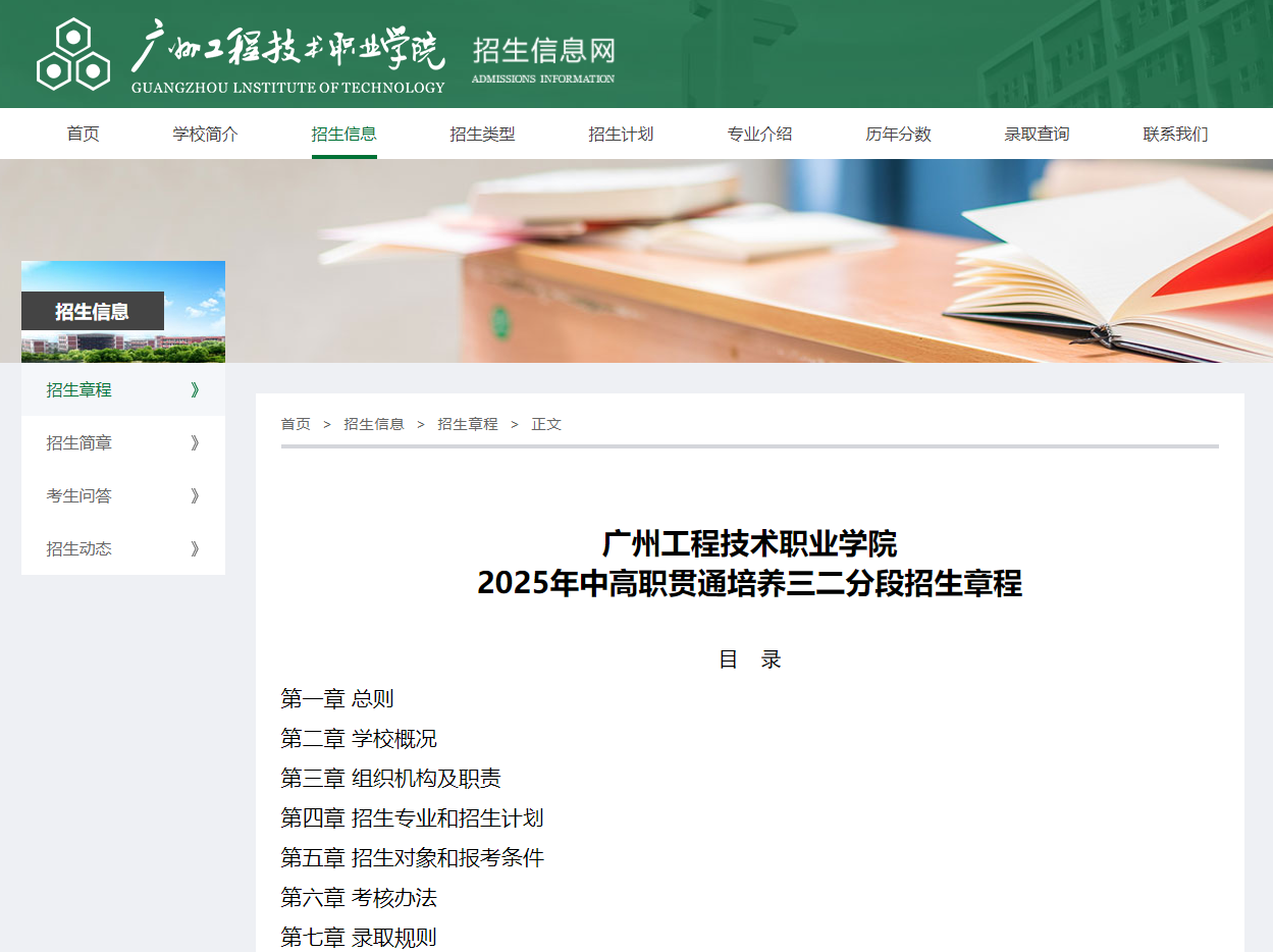 广州工程技术职业学院 | 2025年中高职贯通培养三二分段招生章程