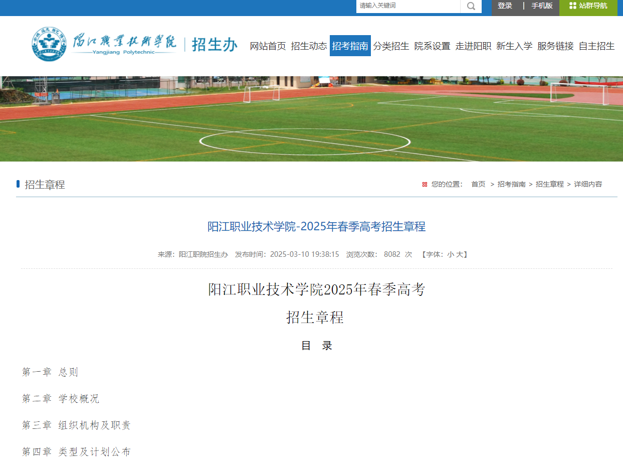 阳江职业技术学院 | 2025年春季高考招生章程