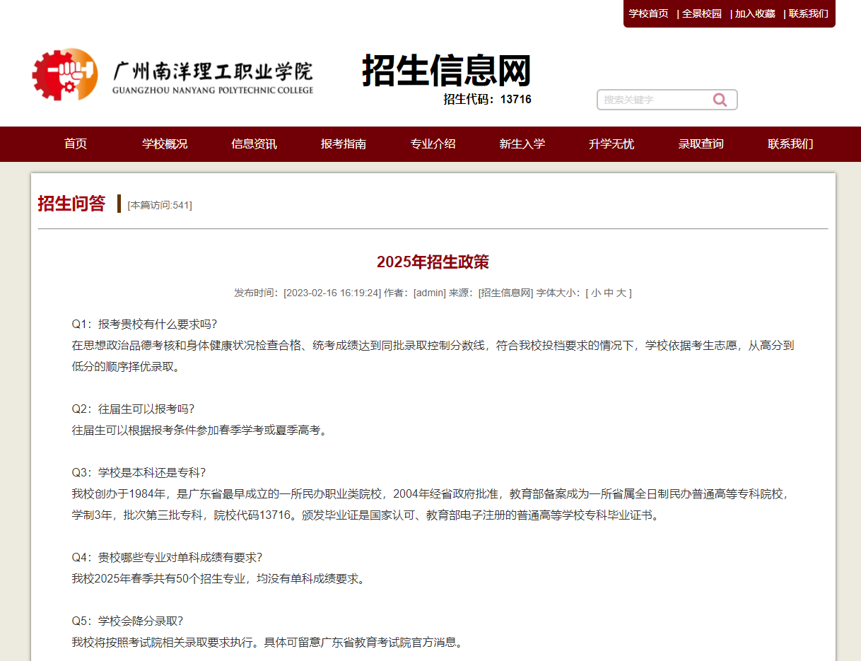 广州南洋理工职业学院 | 2025年招生政策