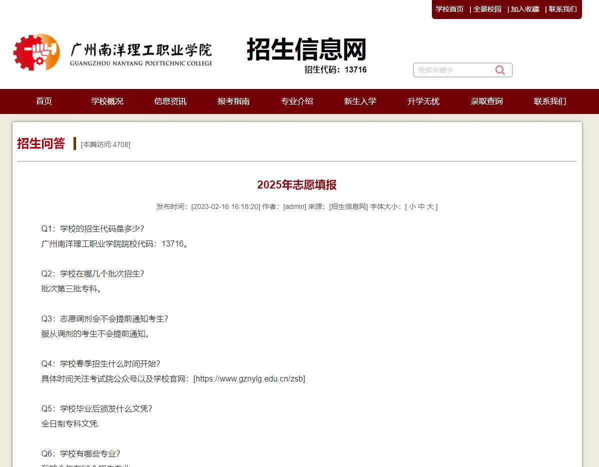 广州南洋理工职业学院 | 2025年志愿填报