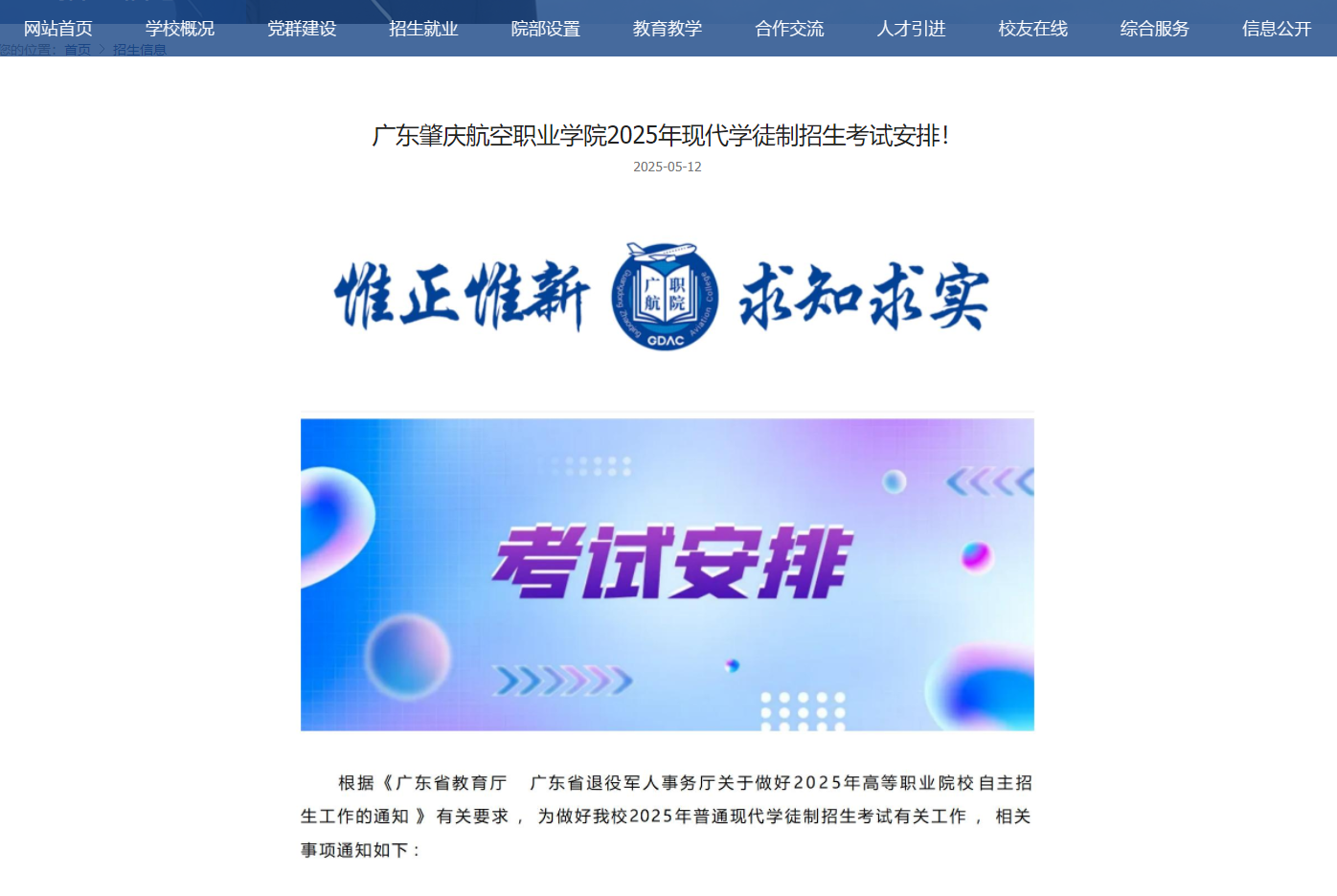 广东肇庆航空职业学院 | 2025年现代学徒制招生考试安排