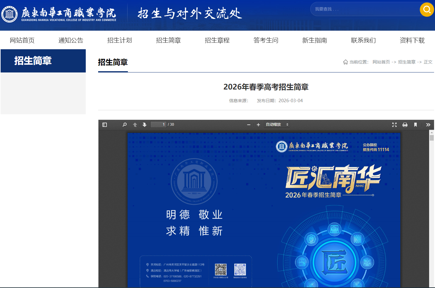 广东南华工商职业学院 | 2026年春季高考招生简章