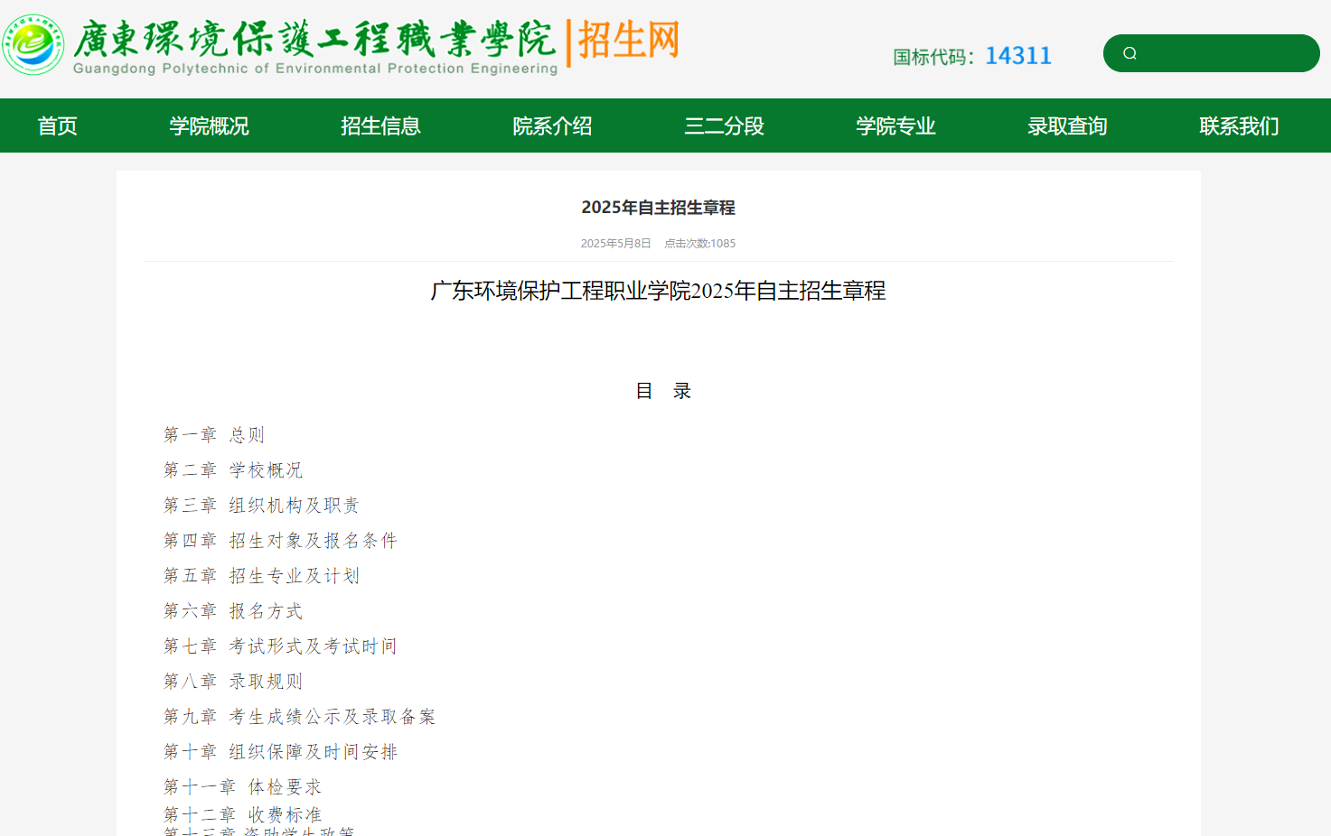广东环境保护工程职业学院 | 2025年自主招生章程