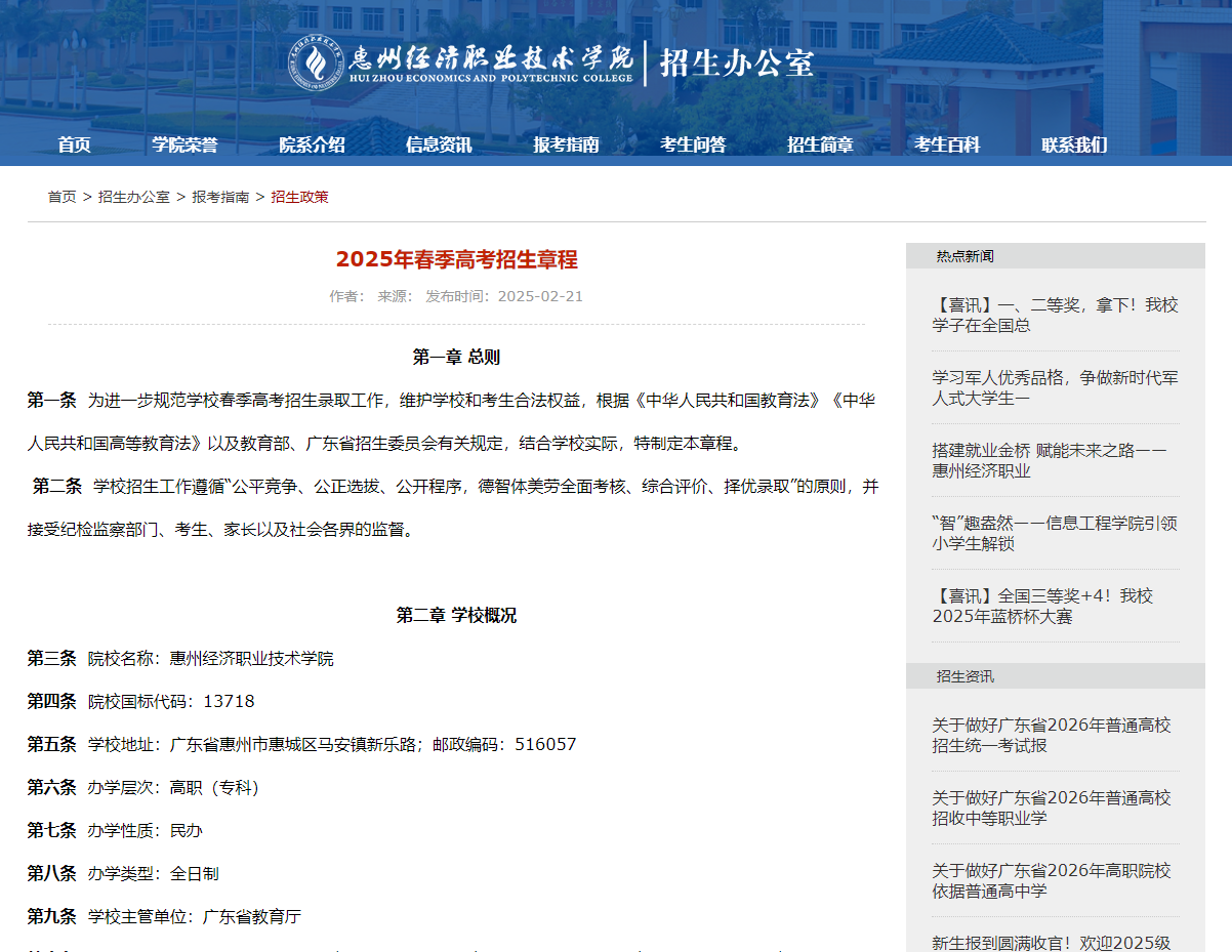 惠州经济职业技术学院 | 2025年春季高考招生章程