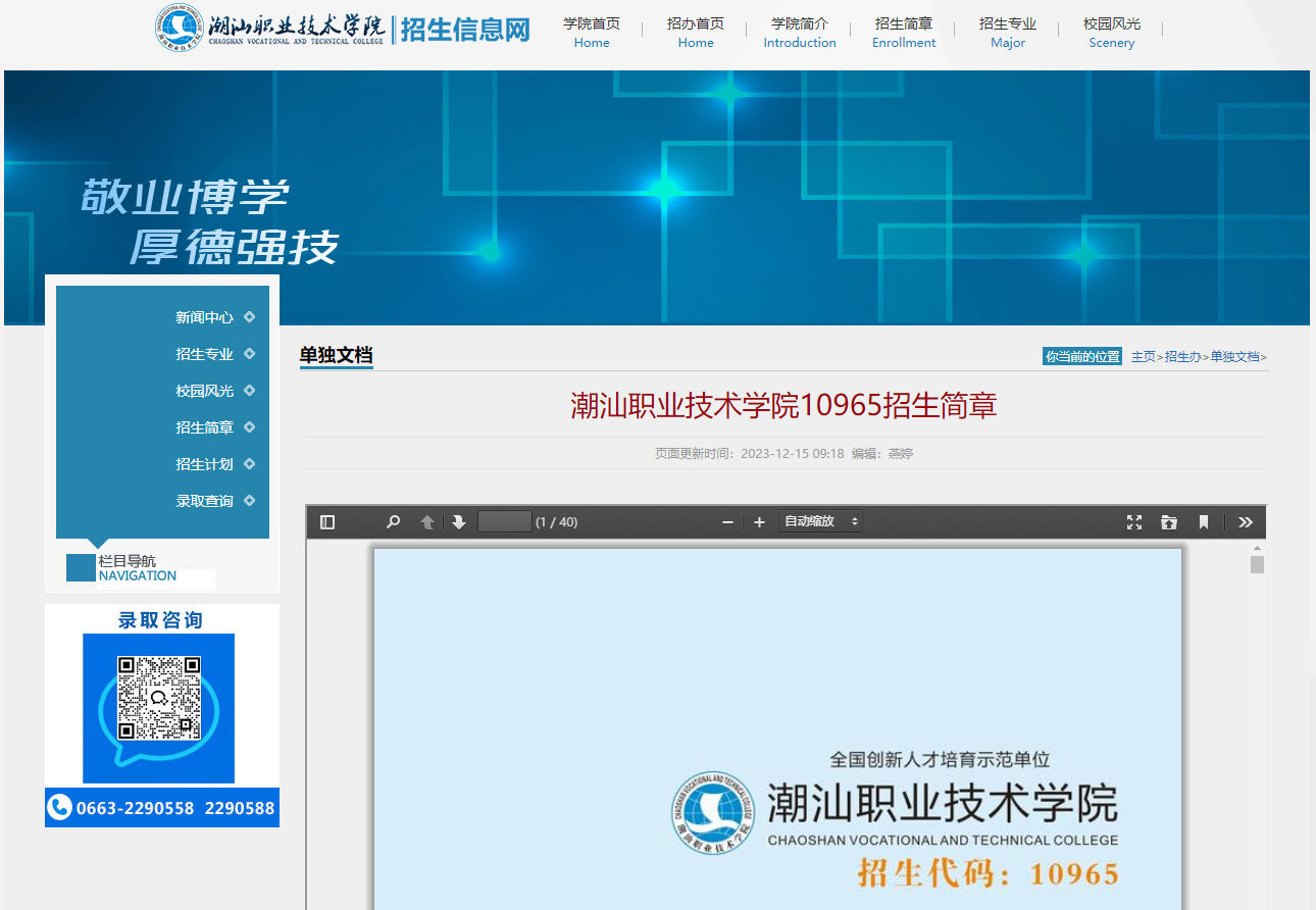 潮汕职业技术学院  | 2026年招生简章