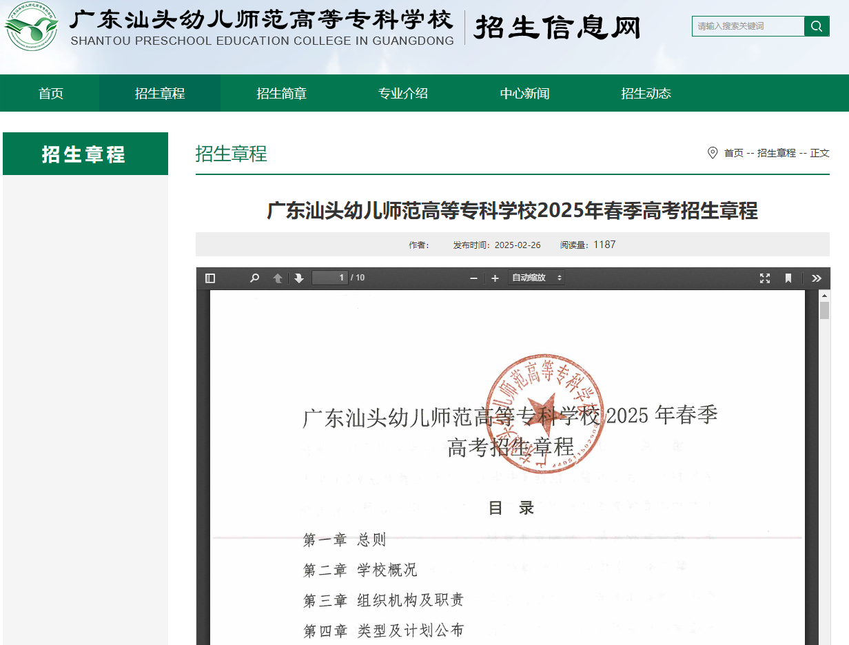 广东汕头幼儿师范高等专科学校 | 2025年春季高考招生章程