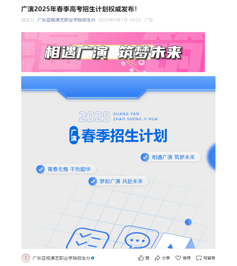 广东亚视演艺职业学院 | 2025年春季高考招生计划